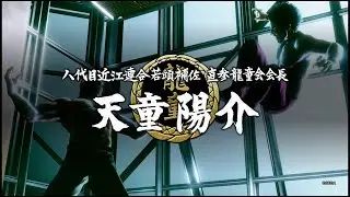 Triplet After Triplet＿龍が如く7 光と闇の行方(YAKUZA：Like a Dragon)