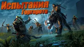 Middle-earth Shadow of War Прохождение #24 - Древний вождь Железный Скакун - Садрас - Бейниас - Тири