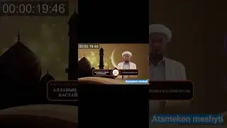 || ИМАННЫҢ ТҰРЛЕРІ || ҚҰРМАНБЕК ҚАСЫМҚАН