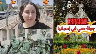 رحلة معي إلى إسبانيا لتغييرالجو والخروج من الروتين الممل**Voyage vers l'espagne