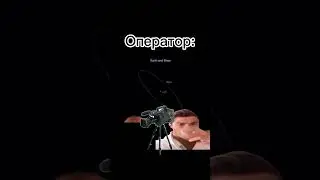 Оператор:😎#роналду #оператор #мем #рекомендации #подпишись