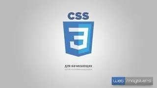 CSS3 для начинающих | #10 Создание горизонтального меню