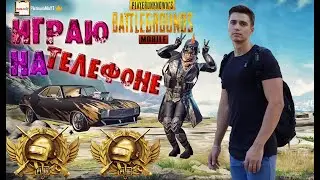 RP 16 СЕЗОН PUBG MOBILE - ВЫПОЛНЯЕМ ЗАДАНИЯ В ПУБГ МОБАЙЛ