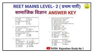 REET MAINS LEVEL -2 SST ANSWER KEY l 3rd Grade Social Science Answer Key l REET MAINS PAPER SOLUTION