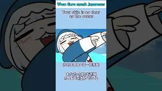 Your skin is as clear as the ocean - あなたの肌は逆海のように澄んでいる - 你的肌膚像大海一樣清澈