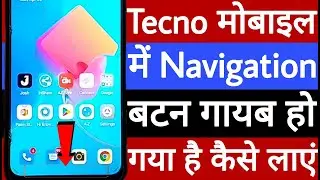 Tecno mobile mein navigation button gayab ho gaya hai ise vapas Kaise laen