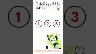 JAPANESE JLPT N5 CHOUKAI Listening Practice with Answers (ちょうかい ) 