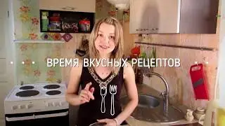 Подписывайтесь, и мы будем готовить вкусную еду😉