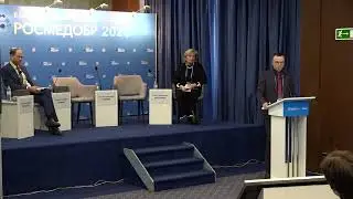 II Международный конгресс РОСМЕДОБР. 20 октября