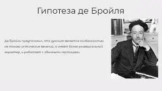 Волна де Бройля