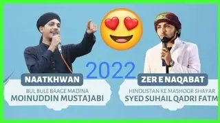 #ghraza #sabemeraaz  BULBULE MOINUDDIN MUSTAJAB WITH SYED SUBAIL QADRI FATM... // NEW KALAAM 2022