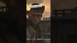 Бедняга Джон 