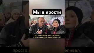 Мы в ярости