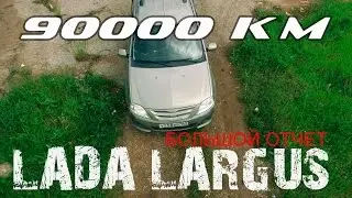 Ларгус через 90000 км. Развалится?