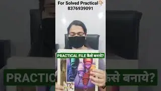 How To Make Practical File in Nios ? | Solved Practical file kahan se le ?