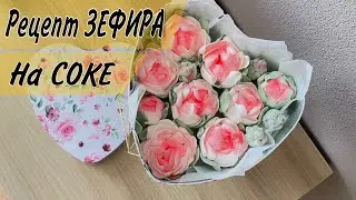 ПИОНЫ ИЗ ЗЕФИРА ✔️ мк по созданию ЗЕФИРНЫХ ПИОНОВ