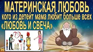 Притча о материнской любви к детям