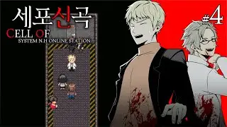 폭발하는 지하 실험실에서 탈출하라! [세포신곡(細胞神曲) 더빙플레이 4화]