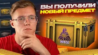 КАК НОВАЯ СИСТЕМА ДРОПА КЕЙСОВ В CS:GO ПОВЛИЯЛА НА РЫНОК КЕЙСОВ И КАК СЕБЯ ПОКАЗЫВАЕТ СПУСТЯ ВРЕМЯ!