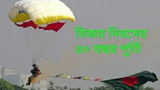 বাংলাদেশ বিমান বাহিনী Bangladesh Air Force