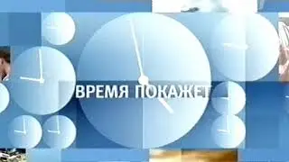 Время покажет - заставка (15.09.2014-н.в.)