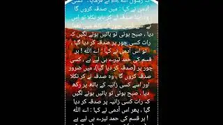|حضرت محمد صل اللہ علیہ وسلم کی پیاری احادیث شریف |  (صدقہ کس کو دینا چاہیے )(Hadees on Sadqa)