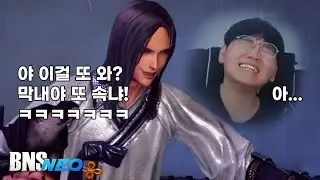 NC..한번만 더 속는다.. 근데 왜 재밌지? - 블레이드&소울 네오