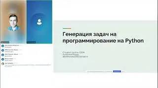 Научно-технический семинар кафедры МОЭВМ 2024, часть первая