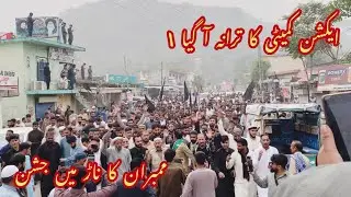 Action committee ka tarana |nar Azad Kashmir