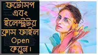 how to open crush file Photoshop and illustrator - how to open Photoshop crush file