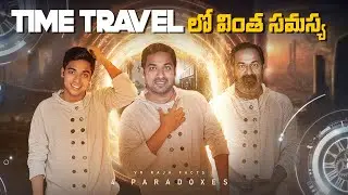Popular Pardoxes Of Time Travel | Top 10 Unknown Facts | V R Facts In Telugu | Ep113