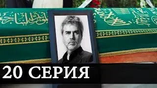 ВЕТРЕНЫЙ 20 Серия АНОНС смотреть РУССКАЯ ОЗВУЧКА Дата выхода