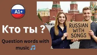 🔥 Learn ALL Russian Question Words in 1 Song! | A1+ Russian Song “Who Are You?” 🎵