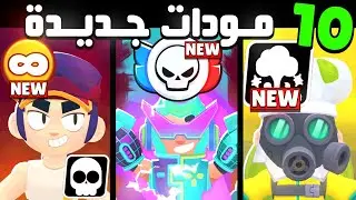 10 مودات جديدة راح تغير نظام الرانك 180° ؟!!