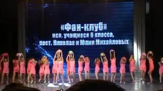 "Фан-клуб". Юлия и Николай Михайловы