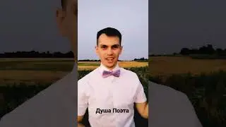 Как широко Как глубоко #душа_поэта