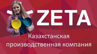 ЗЕТА / ZETA - обзор магазина. Актуальные цены 2021.