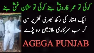 Very Painful Speech of a Teacher|LPR|Pension Rules|AGEGA|Gujrat Beats|