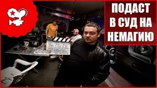 Давидыч: Про немагию не cпрашивать бл*дь