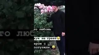 говорит что любовь греет но нет вхахха
