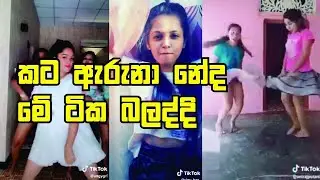 ලංකාවෙ කොල්ලො කෙල්ලන්ගෙ අළුත්ම වැඩ කෑලි