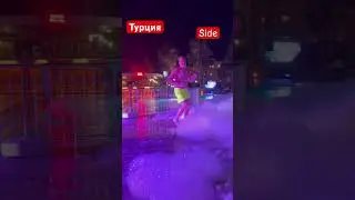 Отдыхаем в Турции 2024 #турция #солнце #море #пляж #бассейн #пеннаявечеринка #side