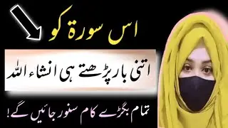 Itni Bar Parhte hi halat app ke haq mein || wazifa for anything #wazifa