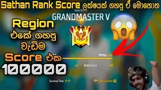 Sathan Rank Score ලක්ෂයක් ගහපු ඒ මොහොත 😍 | Gaming Sathan | Free Fire