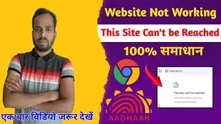 This Site Can't be Reached। Aadhar Website not Working in Mobile।UIDAI Website not Working in mobile