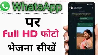 whatsapp se full hd mein photo kaise bheje ! whatsapp par full hd me photo kaise bheje ?