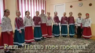 Народный вокал - ансамбли, "Северная отрада" (младшая) 9-10 лет, Первой брат пришёл, Полно горе