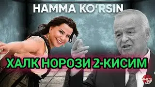 Юулдуз Усмоновага халкнинг конкретни жовоби мана ответ 2-кисим Yulduz Usmonova