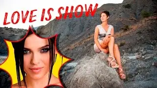 Елена Темникова.Ищу брутального мужчину/Love is show #9
