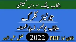 PPSC junior clerk paper Punjab Police Department 2022 | PPSC junior clerk paper 2022 |
